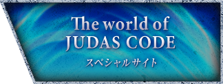 The world of JUDAS CODE スペシャルサイト